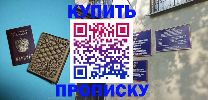 прописка 2025 в Крыму